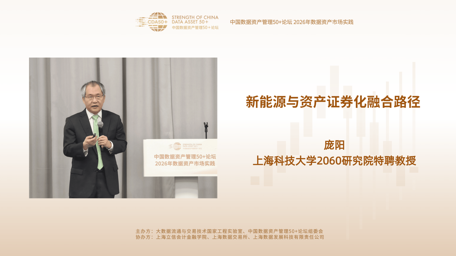 庞阳:新能源与资产证券化融合路径