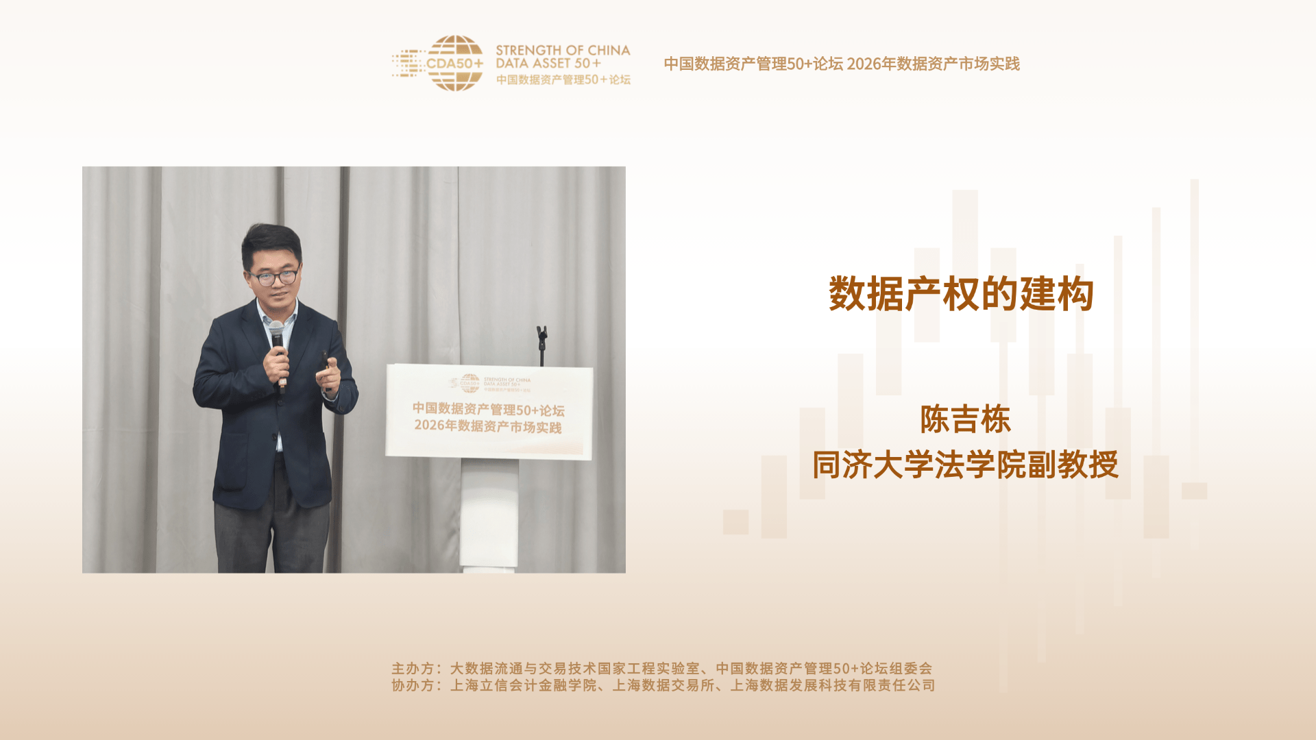 陈吉栋:数据产权的建构