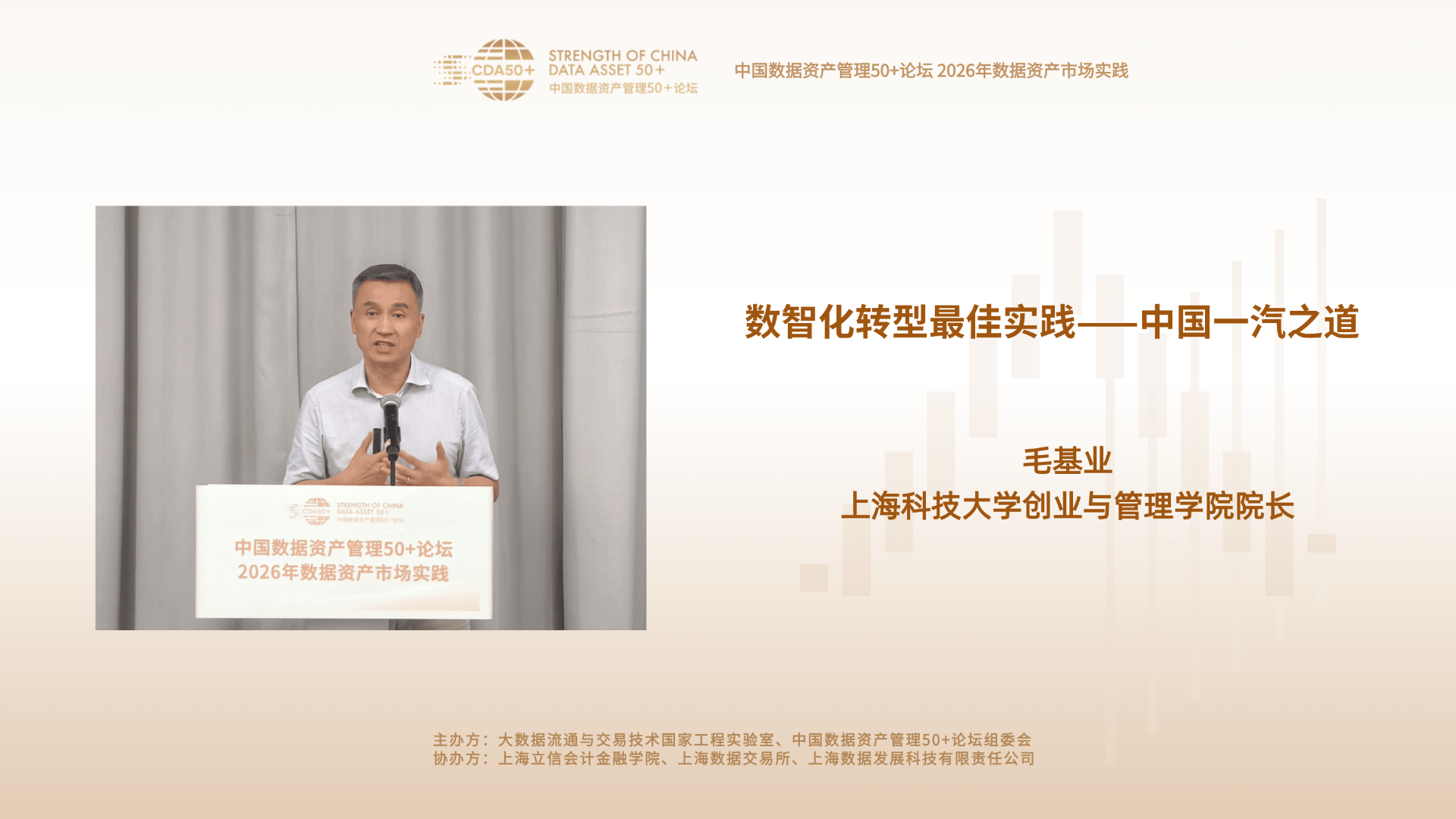 数智化转型最佳实践——中国一汽之道