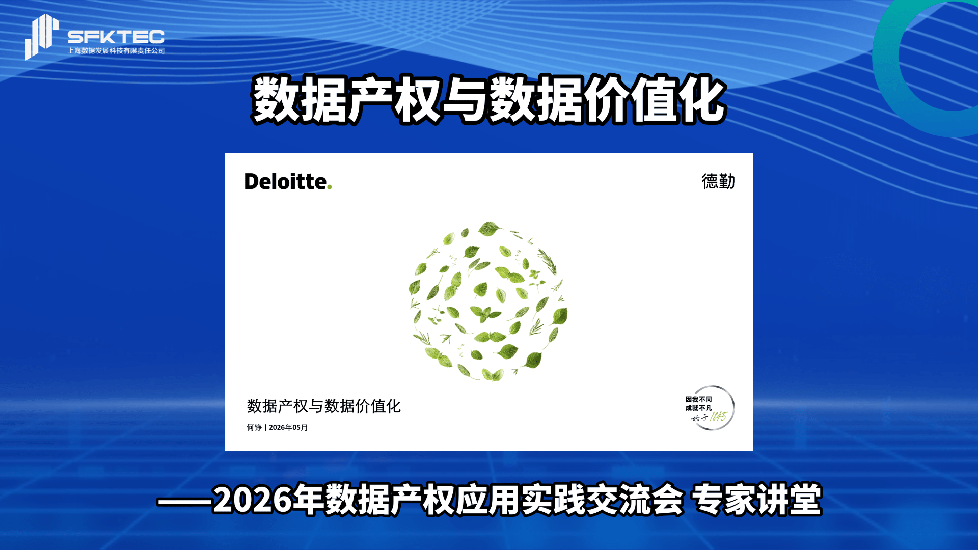 数据产权与数据价值化