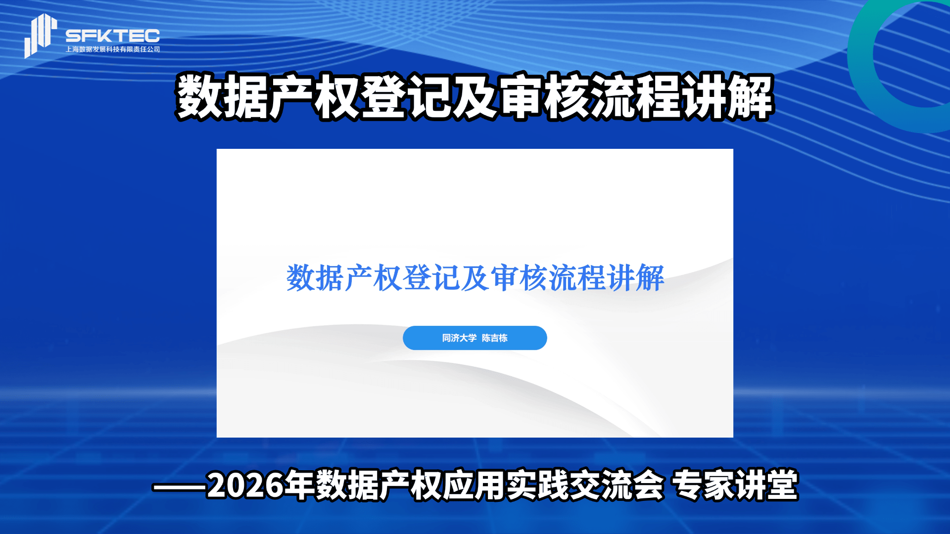 数据产权登记及审核流程讲解