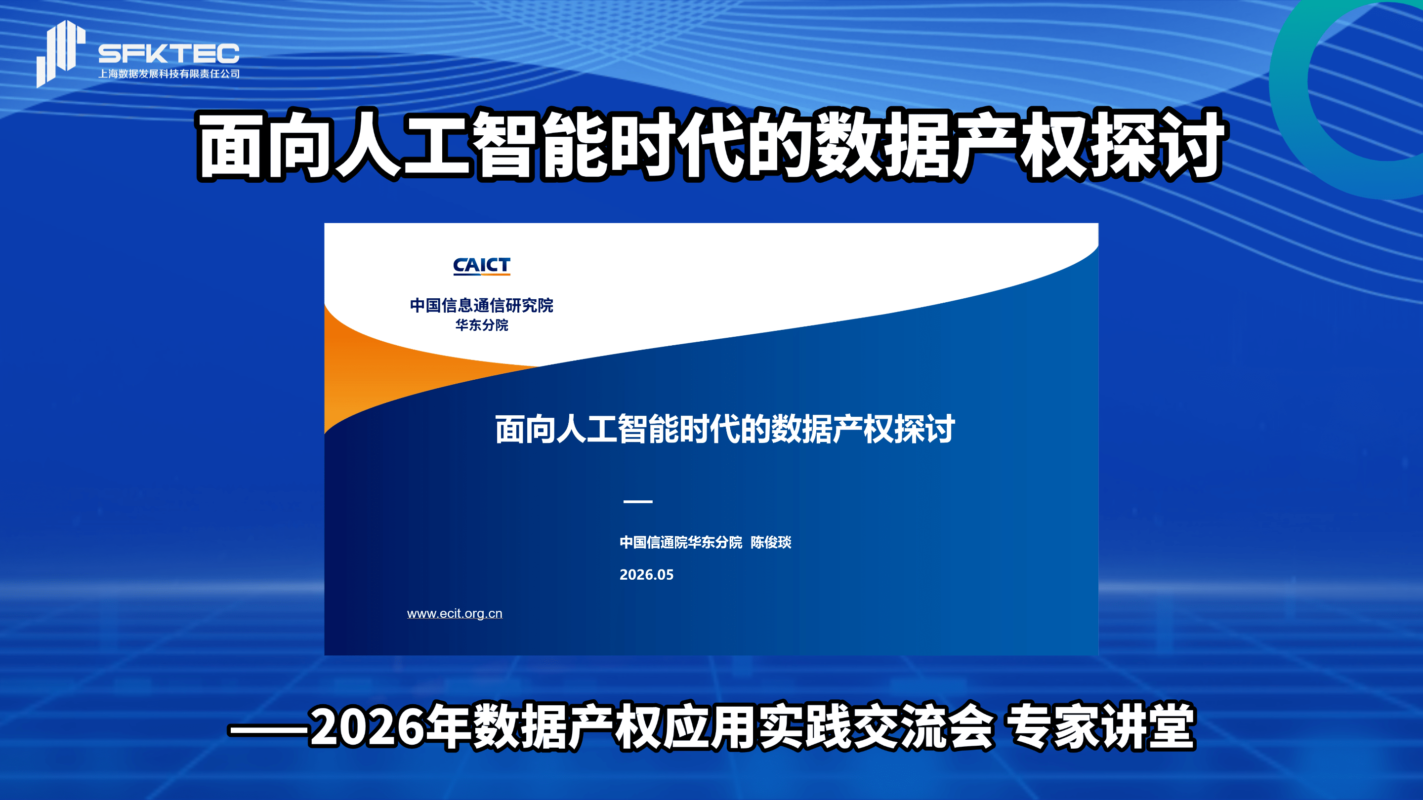 面向人工智能时代的数据产权探讨