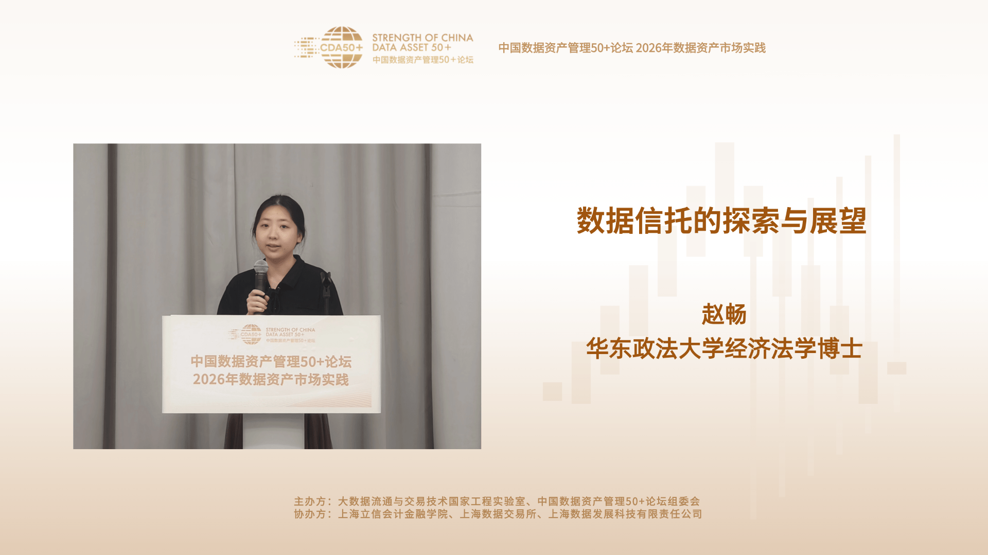 赵畅:数据信托的探索与展望
