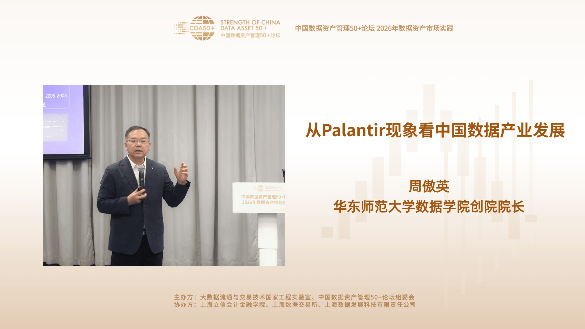 周傲英:从Palantir现象看中国数据产业发展