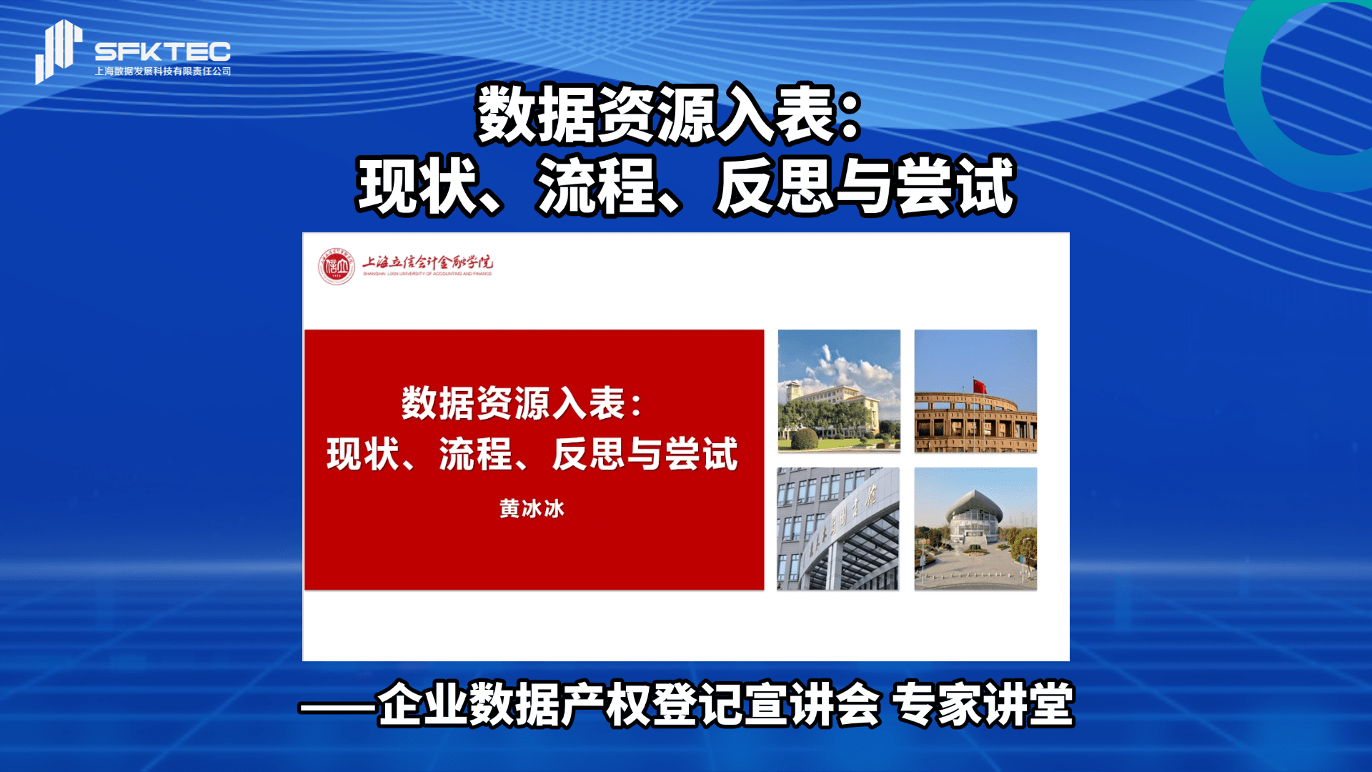 基于数据产权登记新规的数据资源入表现状、流程、反思与尝试